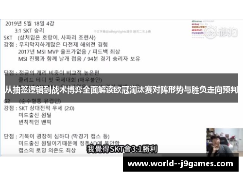 从抽签逻辑到战术博弈全面解读欧冠淘汰赛对阵形势与胜负走向预判 从抽签逻辑到战术博弈全面解读欧冠淘汰赛对阵形势与胜负走向预判