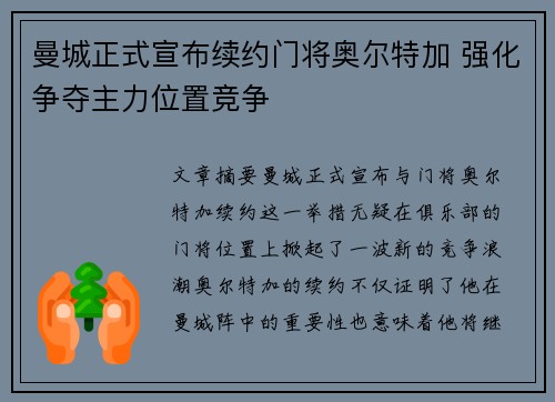曼城正式宣布续约门将奥尔特加 强化争夺主力位置竞争