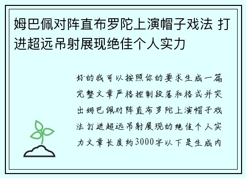 姆巴佩对阵直布罗陀上演帽子戏法 打进超远吊射展现绝佳个人实力 姆巴佩对阵直布罗陀上演帽子戏法 打进超远吊射展现绝佳个人实力