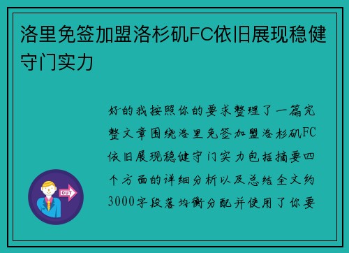 洛里免签加盟洛杉矶FC依旧展现稳健守门实力 洛里免签加盟洛杉矶FC依旧展现稳健守门实力