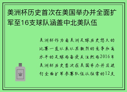 美洲杯历史首次在美国举办并全面扩军至16支球队涵盖中北美队伍 美洲杯历史首次在美国举办并全面扩军至16支球队涵盖中北美队伍