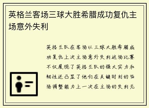 英格兰客场三球大胜希腊成功复仇主场意外失利 英格兰客场三球大胜希腊成功复仇主场意外失利