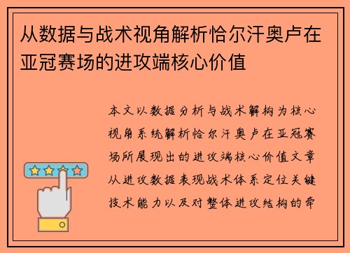 从数据与战术视角解析恰尔汗奥卢在亚冠赛场的进攻端核心价值