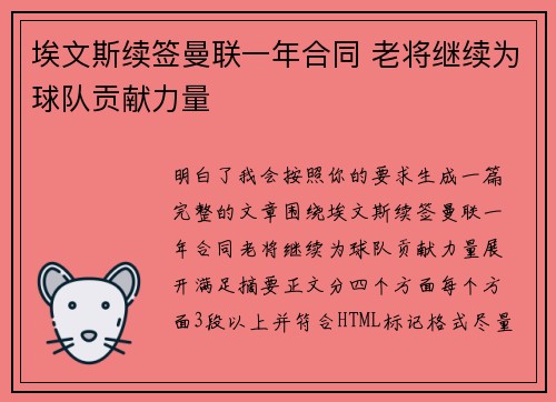 埃文斯续签曼联一年合同 老将继续为球队贡献力量