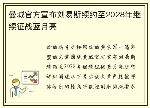 曼城官方宣布刘易斯续约至2028年继续征战蓝月亮