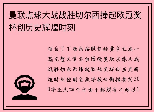 曼联点球大战战胜切尔西捧起欧冠奖杯创历史辉煌时刻
