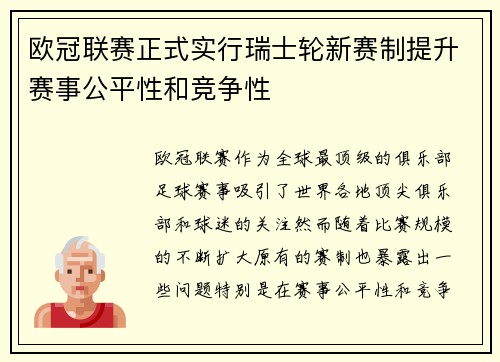 欧冠联赛正式实行瑞士轮新赛制提升赛事公平性和竞争性