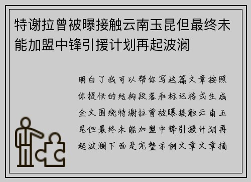 特谢拉曾被曝接触云南玉昆但最终未能加盟中锋引援计划再起波澜